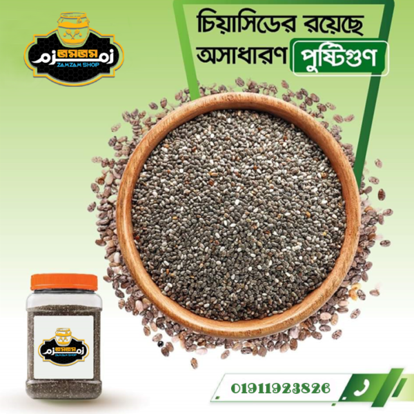 চিয়া সিড - Chia Seed - ১ কেজি