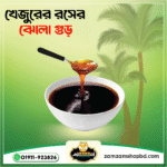 ঝোলা গুড়  ১ কেজি