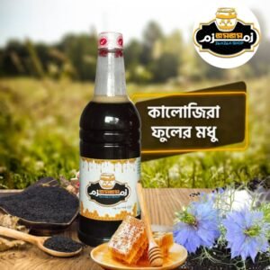 কালোজিরা ফুলের মধু (Blackseed Flower Honey)