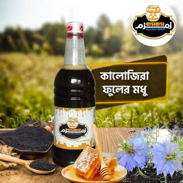 কালোজিরা ফুলের মধু (Blackseed Flower Honey)