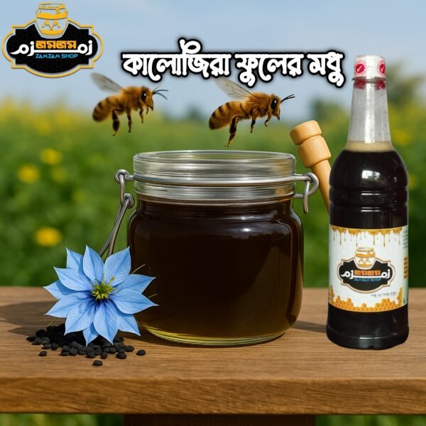 কালোজিরা ফুলের মধু (Blackseed Flower Honey) - Image 2