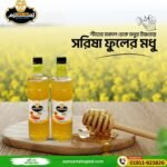 সরিষা ফুলের মধু (Mustard flower honey)