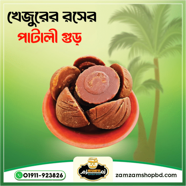 গোল পাটালী গুড় ১ কেজি