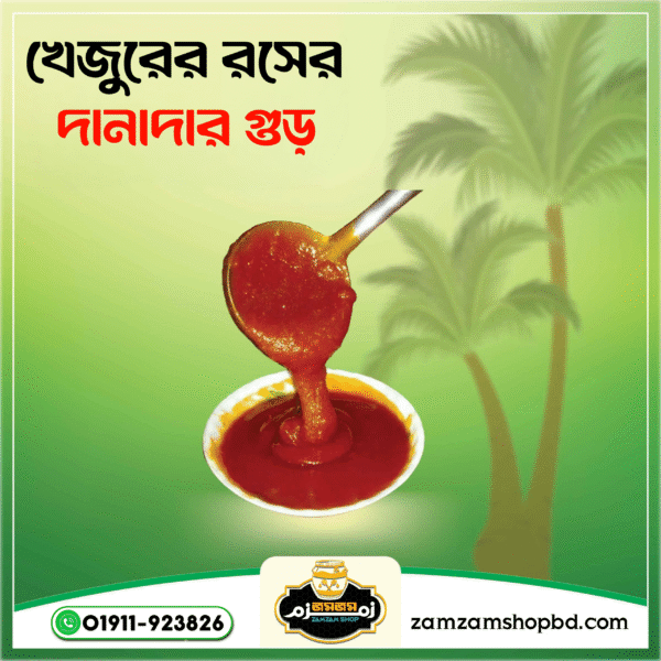 দানাদার গুড়  ১ কেজি