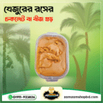 চকলেট বা বিজ গুড় ১ কেজি