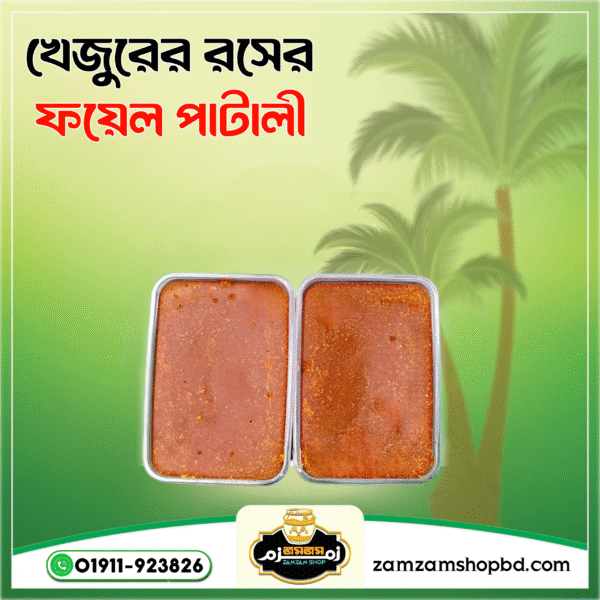ফয়েল পাটালি ১ কেজি