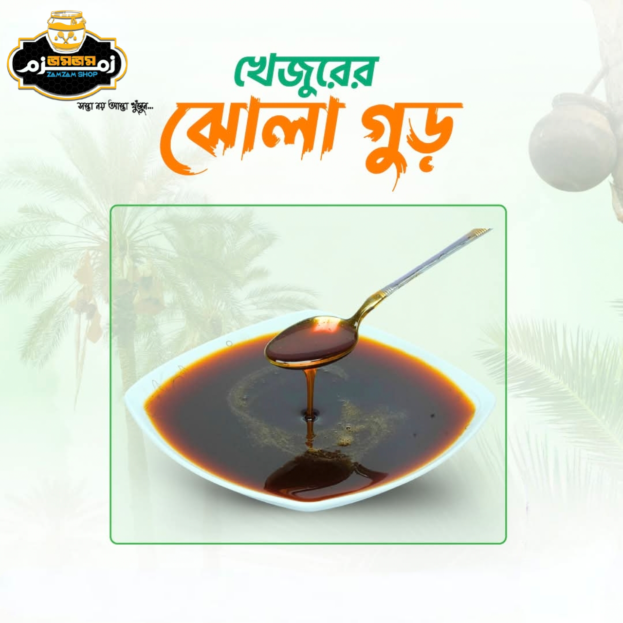 ৩ কেজি খাঁটি খেজুরের ঝোলা গুড় - Image 4