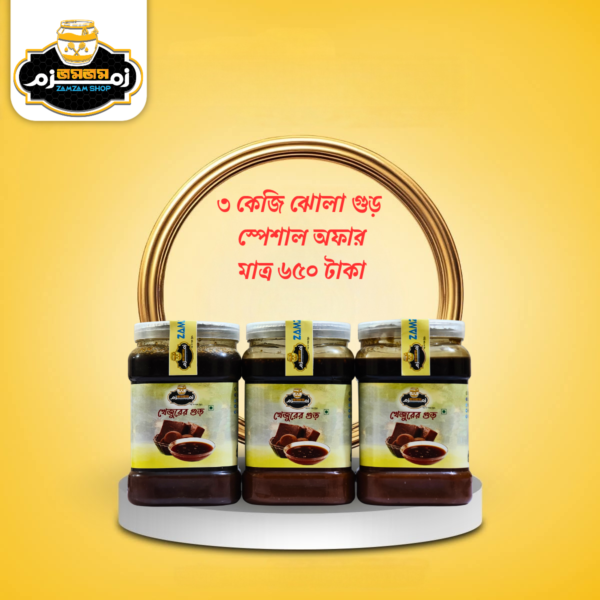 ৩ কেজি খাঁটি খেজুরের ঝোলা গুড়