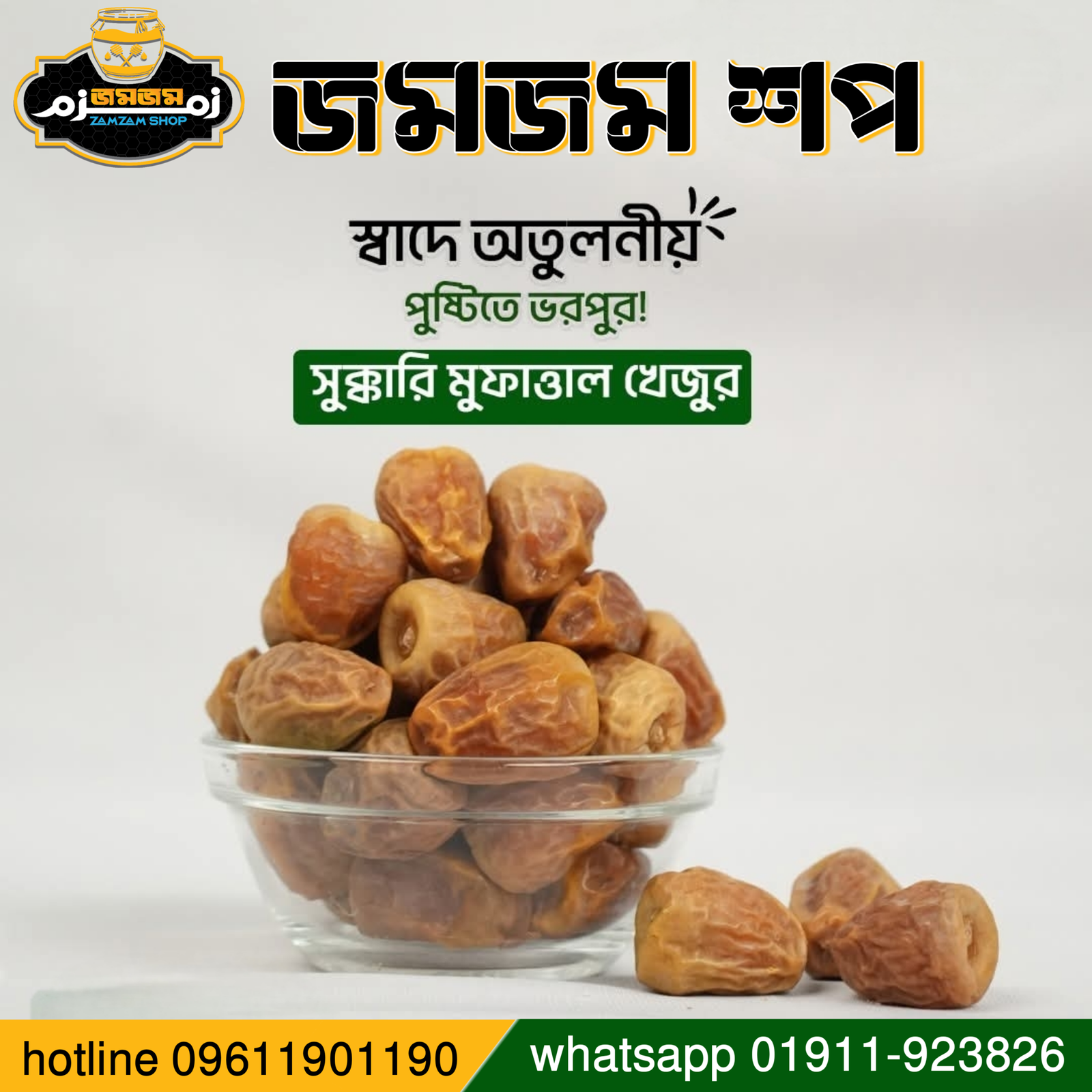 সুক্কারি মুফাত্তাল খেজুর | Sukkari Mufattal Dates ১ কেজি