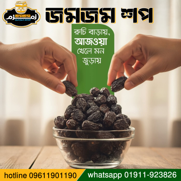 আজওয়া | Ajowah Dates ১ কেজি