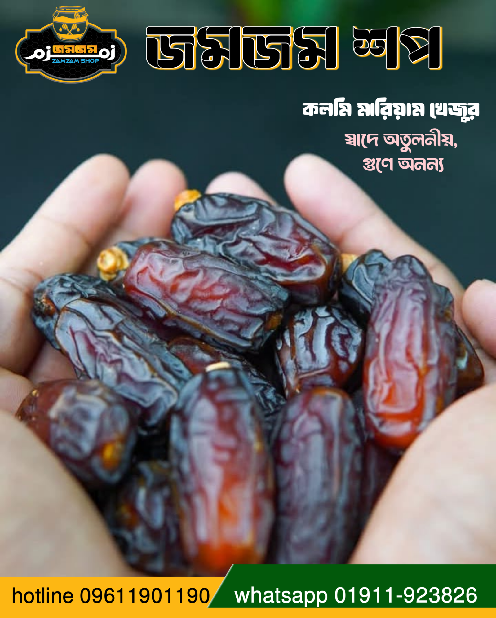 কালমি মরিয়ম | Kalmi Morium Dates ১ কেজি