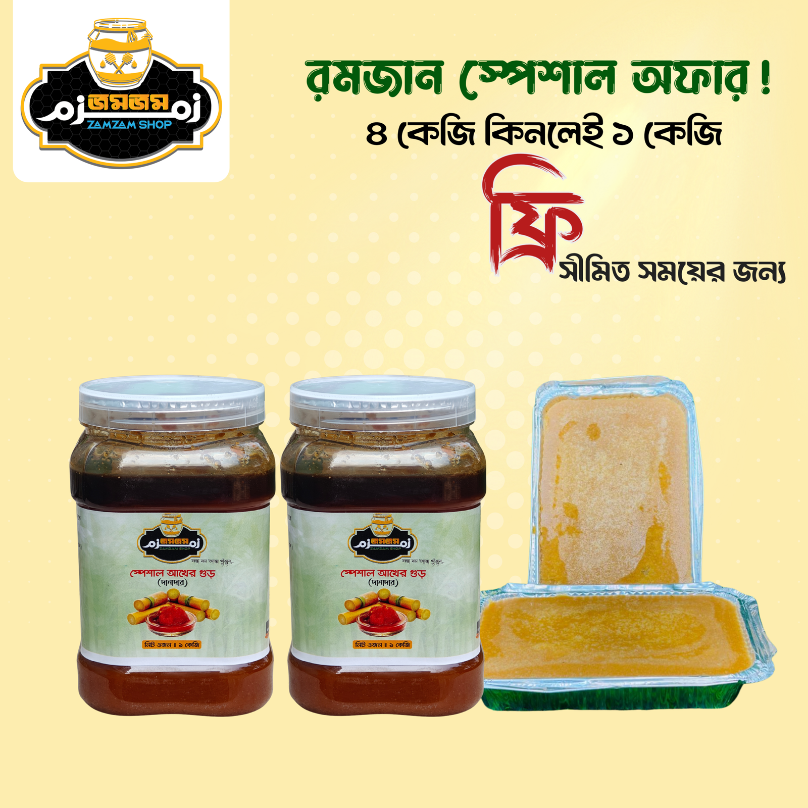 আখের গুড় | Akher gur | ৫ কেজি - Image 3